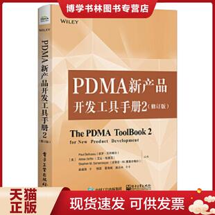 PaulBelliveau 美 保罗·贝利维尔 AbbieGriffin Stephen 正版 艾比·格里芬 现货9787121383342PDMA新产品开发工具手册2