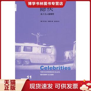 正版现货9787108029133隐疾 名人与人格障碍  （德）班德洛　著,麦湛雄　译  生活.读书.新知三联书店