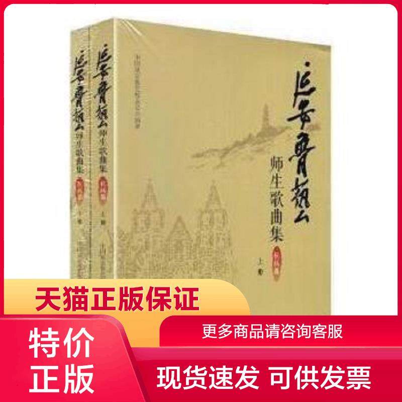正版现货9787508761145延安鲁艺师生歌曲集 中国延安鲁艺校友会编著 中国社会出版社