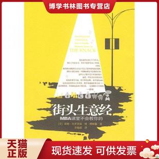 中信出版 正版 发货快 塑封 集团股份有限公司 现货9787508618180街头生意经