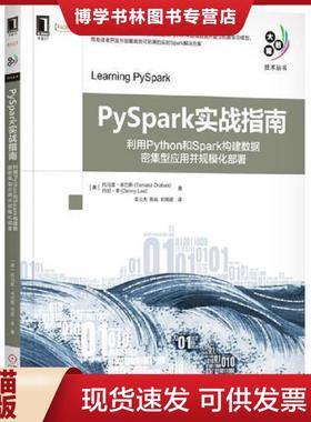正版现货9787111582380PySpark实战指南：利用Python和Spark构建数据密集型应用并规模化部署  [美]托马兹·卓巴斯（TomaszDrabas