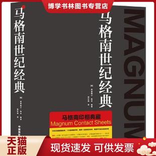 中国摄影出版 正版 美 现货9787517901877马格南世纪经典 社 ：马格南印相典藏