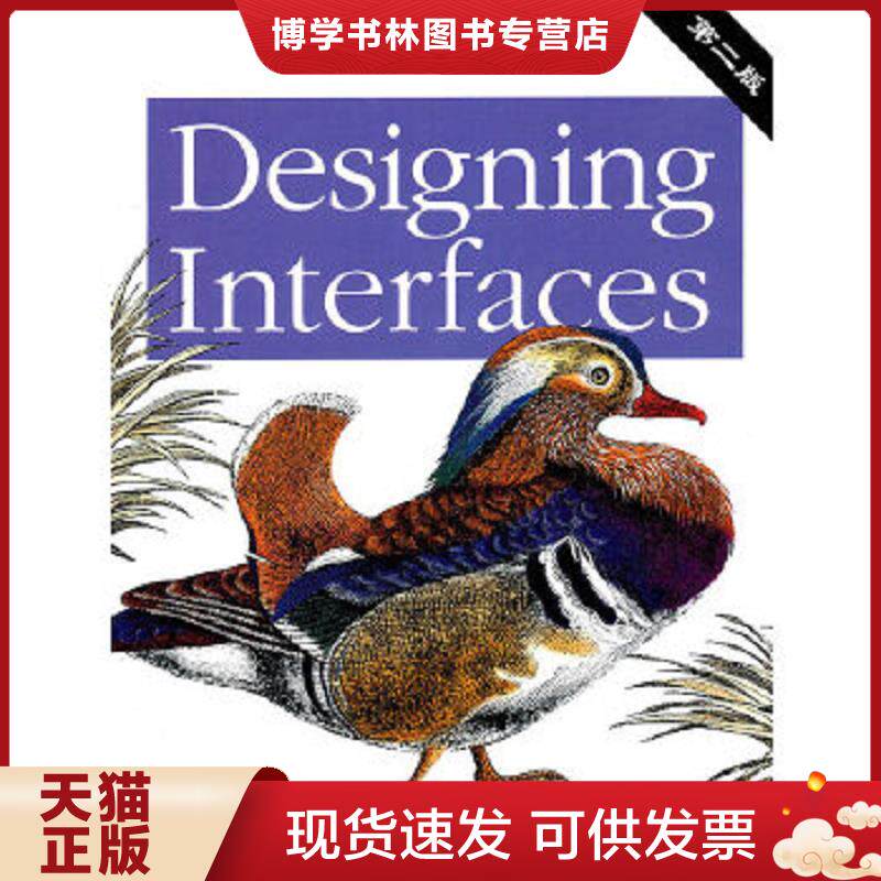 正版现货9787564126841界面设计模式  JENIFERTIDWELL  东南大学出版社