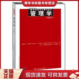 八成新笔迹 第11版 美 罗宾斯 社 正版 中国人民大学出版 现货9787300157955管理学