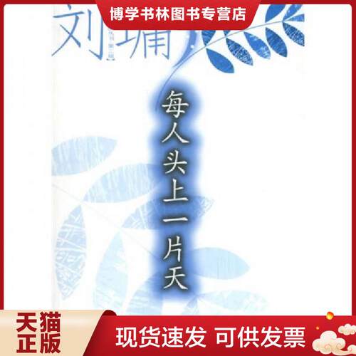 珍藏书售价高于定价 九成新以上 套装请咨询