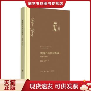 正版现货9787108061362鹿特丹的伊拉斯谟:辉煌与悲情(精装) 斯蒂芬茨威格舒昌善译 生活.读书.新知三联书店