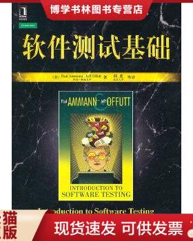 正版现货9787111293989软件测试基础
