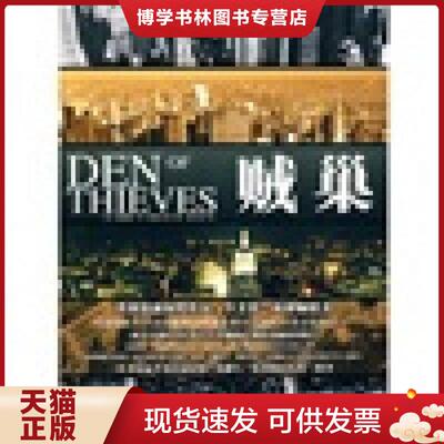 正版现货9787508619897 贼巢  （美）斯图尔特著；张万伟译  中信出版社