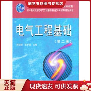 正版现货9787560935393电气工程基础 熊信银 张步涵 华中...  熊信银,张步涵主编  华中科技大学出版社
