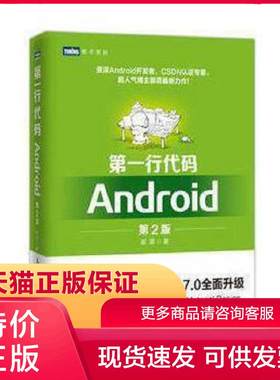 正版现货9787115439789第一行代码Android(第2版) 郭霖 人民邮电出版社[]