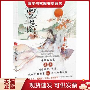 现货9787531877950灵—— 黑龙江美术出版 山海经 漫友文化 社 异闻录 正版