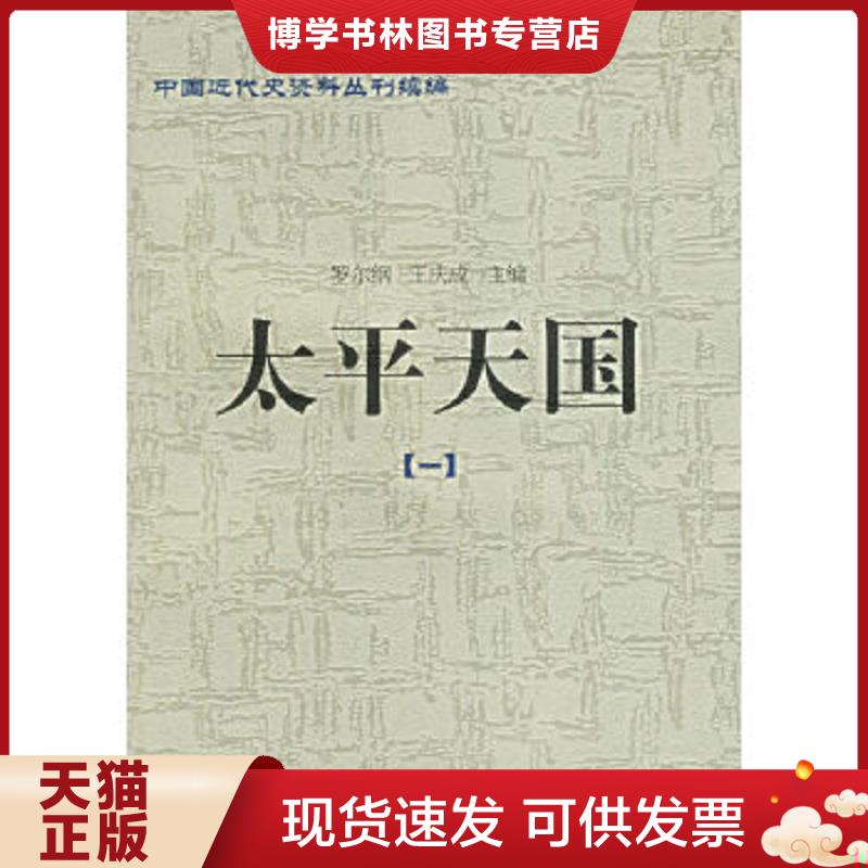 珍藏书售价高于定价 九成新以上 套装请咨询