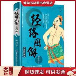 正版现货9787533548926正版2本 取穴图解+针法灸法图解 人体经络使用手册 穴位实用手册图书 中医经络穴位书籍 针灸取穴图解 蔺云