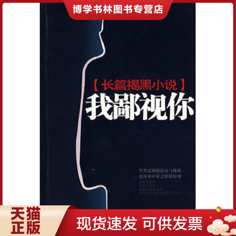 正版现货9787539923222 我鄙视你  陶瓷了　著  江苏文艺出版社