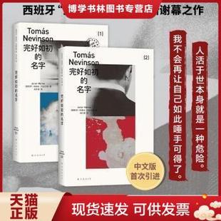 正版现货9787573511287正版完好如初的名字（余华盛赞作家！有人看见我们,定义我们,使用我们。该怎么做,才能拒绝强加的命运？） (