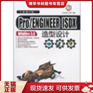 ISDX Wildfire 5.0造型设计 正版 清华大学出版 ENGINEER 二代龙震工作室编著 社 现货9787302240969Pro