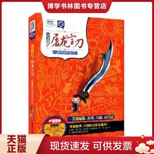 正版旧书 9787535761927微积分之屠龙宝刀:笑傲极限、连续、导数、积分法 (美)汤普森 著,张菽 译 湖南科技出版社