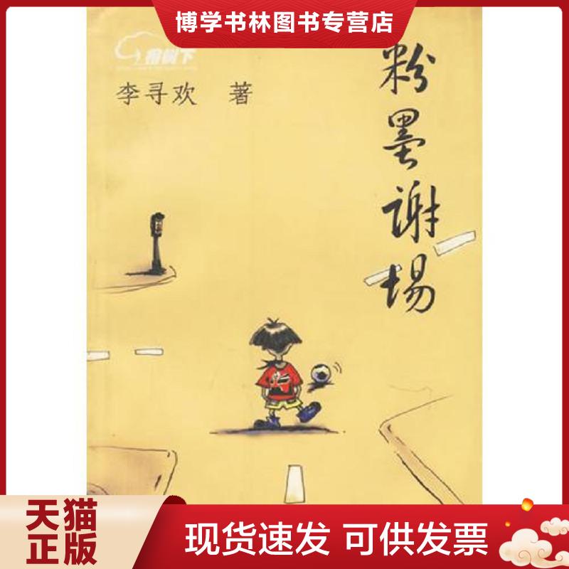 珍藏书售价高于定价 九成新以上 套装请咨询