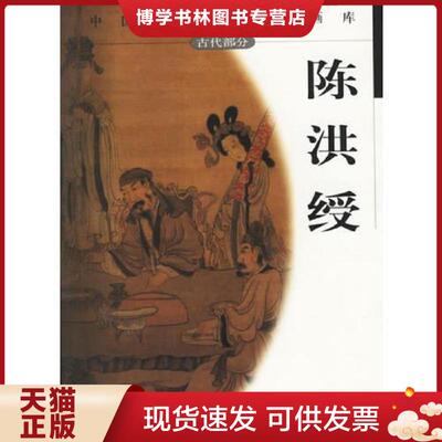 正版现货9787531016397陈洪绶 中国画名家经典画库 古代部分 陈洪绶精品画集 175页 64开  贾德江　主编  河北美术出版社