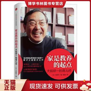大前研一 起點 現(xiàn)貨9787508639338家是教養(yǎng) 社 日 中信出版 育兒經(jīng) 正版