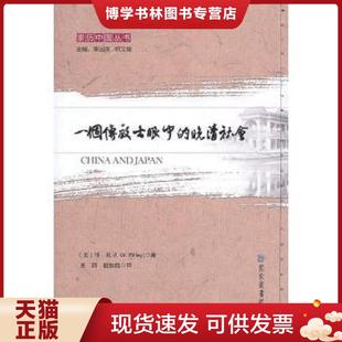 现货9787501349005一个传教士眼中 国家图书馆出版 晚清社会 怀礼 社 美 正版