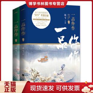 正版现货9787539984629一品仵作（下）  凤今  江苏文艺