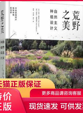 正版保证9787122387028荒野之美 自然主义种植设计 (荷)皮特·奥多夫(Piet Oudolf), (英)诺埃尔·金斯伯里(Noel Kings