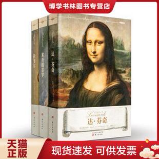 正版现货9787506088060世界名画家全集米开朗琪罗文艺复兴三杰名人传 罗曼罗兰著傅雷译三传蒋勋谈米开朗基罗素描解析苦难中的巨人
