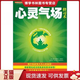 美 中国长 潜能 success and health 激活你 harmony 亨利·托马斯著 正版 achievement 现货9787510702891心灵气场修习术
