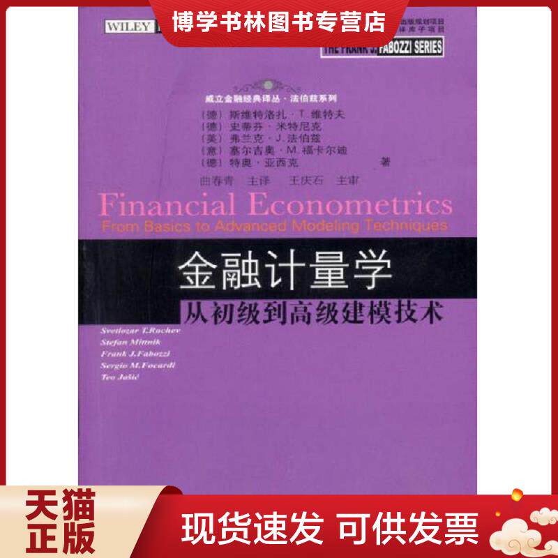 正版现货9787565407314金融计量学  (德)维特夫  东北财经大学出版社有限责任公司