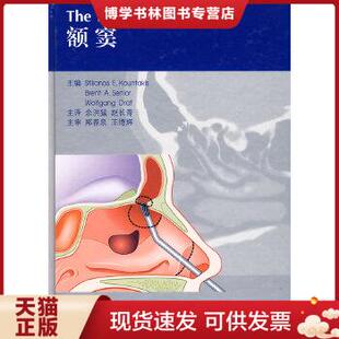 正版现货9787542843470额窦