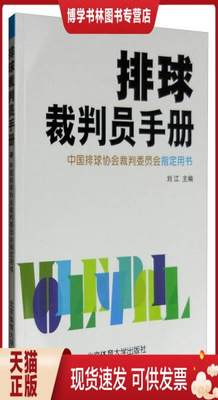 正版现货9787564414733新版小排球竞赛规则 中国排球协会审定 排球运动训练裁判员手册教学教材北京体育大学书籍  刘江编  北京体