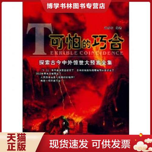 珍藏书售价高于定价 九成新以上 套装请咨询
