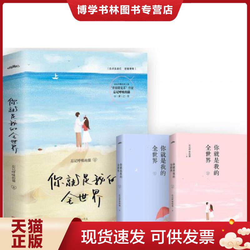 正版现货9787555245841你就是我的全世界 上下册  忘记呼吸的猫  青岛出版社