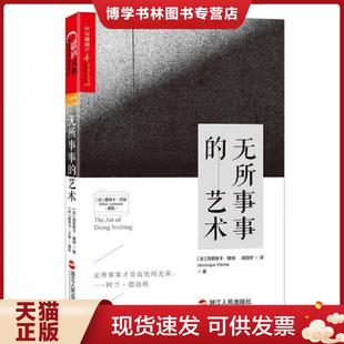 法 薇若妮卡·魏纳 EricaLennard 现货9787213077166无所事事 摄影 爱芮卡·兰那 艺术 著 正版 VéroniqueVienne