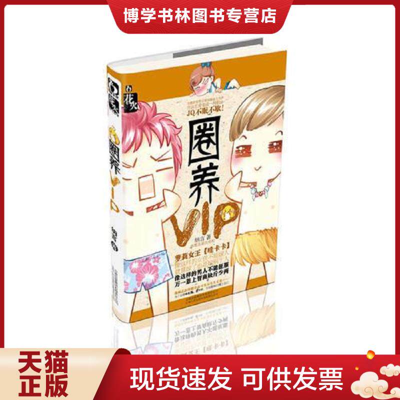正版现货9787222095359正版二手图书圈养VIP实拍图当天发货  纳言著  云南人民出版社