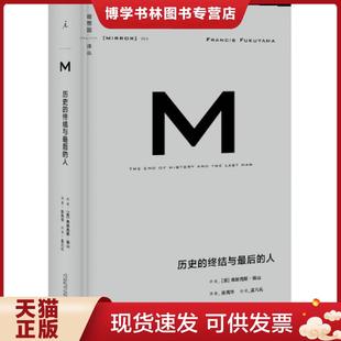 孟凡礼 9787549555291历史 八成新 人 正版 弗朗西斯 译 校 陈高华 终结与最后 著 福山 社 广西师范大学出版 美 九成新