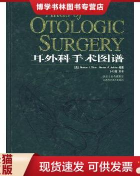正版现货9787534551260耳外科手术图谱  （美）科克尔（Coker.N.J.）,（美）詹金斯（Jenkins.H.A.）　著,卜行宽　译  江苏科学技