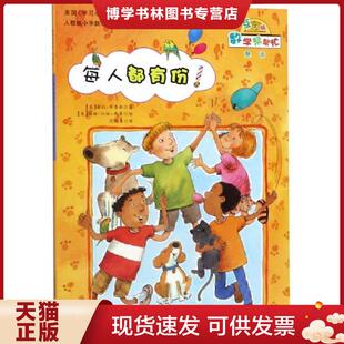 正版现货9787530761946数学帮帮忙·互动版--每人都有份！  (美)谢拉·布鲁斯著  新蕾出版社