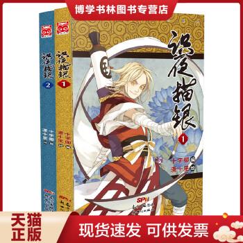 正版现货9787540586287识夜描银