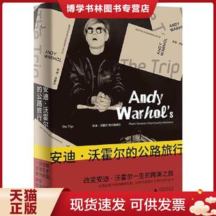 美 黛博拉·戴维斯 DeborahDavis 正版 广西师范大学出版 公路旅行 尹宝莲译 社 现货9787559806017新民说··沃霍尔