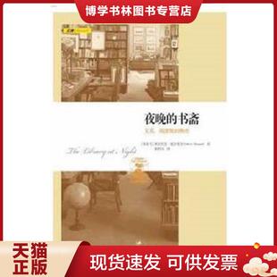 现货9787208103849夜晚 上海人民出版 书斋 阿尔贝托·曼谷埃尔 社 加拿大 正版