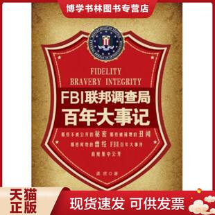 广东旅游出版 正版 龚虎著 二手书实拍图 社 现货9787807665540FBI联邦调查局百年大事记