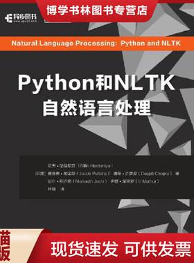 正版现货9787115503343Python和NLTK自然语言处理  尼天·哈登尼亚