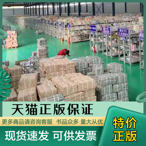 根据您的要求来配货价格低品种全保证正版书