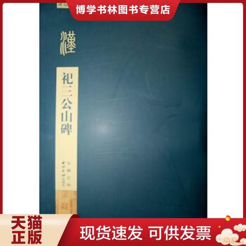 珍藏书售价高于定价 九成新以上 套装请咨询