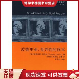 美 凯尔纳编 江苏人民出版 现货9787214036728波德里亚：批判性 社 王峰译 读本 陈明达 正版 陈维振