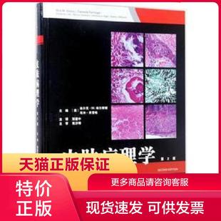 塔米·弗雷格著 有限公司 张建中译 第2版 迪尔克·M.埃尔斯顿 现货9787543336599皮肤病理学 天津科技翻译出版 正版