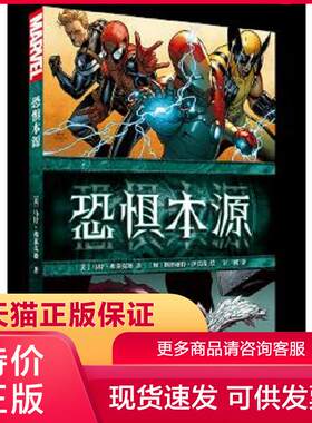 正版保证9787519219895恐惧本源 马特 弗莱克逊[加]斯图亚特 伊莫南江一帆 世界出版公司【店主推荐,正版品质,无忧售后】