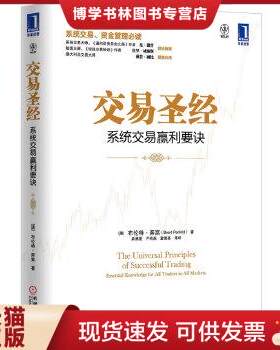 正版现货9787111399988交易圣经：系统交易赢利要诀 【九成新笔迹】 (澳)布伦特·奔富|译者:麻勇爱//严海淼//童锡基 机械工业